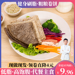 金面杖粗粮全麦荞麦藜麦卷饼健身刷脂代餐主食杂粮手抓春煎饼早餐