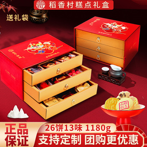 稻香村糕点礼盒送长辈传统老式点心饼干老年人吃的食品特产送礼品