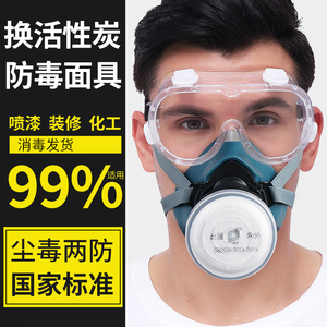 防毒面具化工防尘面罩防护喷漆专用正品毒气防烟呼吸器异味口鼻罩
