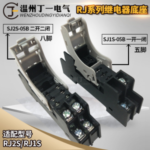 继电器底座 SJ2S-05B SJ1S-05B 适配RJ2S-CL-D24 G2R-2-SN短接片