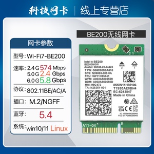 英特尔BE200/AX210/7260//9260/9560/AX200/AX201 AC千兆无线网卡