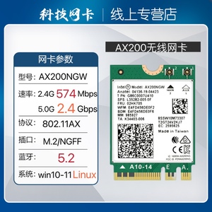 wifi6 Intel AX200 AC无线网卡M.2 NGFF双频千兆2400M5.2蓝牙005
