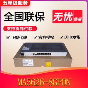 北京华为自营店淘宝华为ma5626-8/16/24 gpon/epon百兆单sfp全光