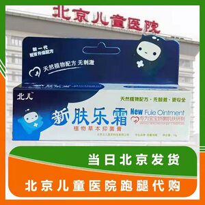 北京首儿肤乐维肤霜止痒润肤宝宝婴儿童护理肤霜搭硅霜儿科童医院