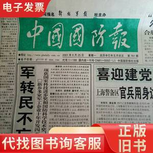 中国国防报6月25日四版