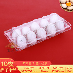 10枚15枚鸽子蛋拖盒一次性透明塑料鸽子蛋托包装盒拖盘快递箱子