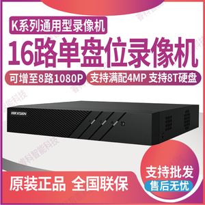 DS-7816N-K1/C海康威视16路网络高清硬盘录像机NVR监控主机(D)