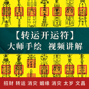 开光招财符道家正宗开运转运符五路财神符偏财运生意兴隆灵符手绘