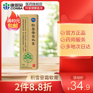 康恩贝积雪苷霜软膏14g*1支/盒手术创伤疤痕疙瘩创伤愈合硬皮病烧伤