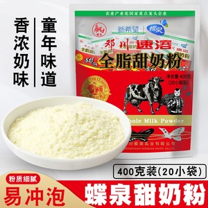 云南大理特产新希望邓川蝶泉甜奶粉400g*3全脂学生奶粉成人小包装