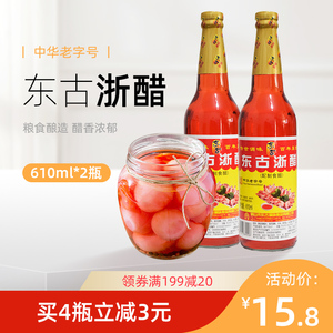 东古大红浙醋红醋610ml*2瓶装泡萝卜泡菜专用调味家用食用醋包邮