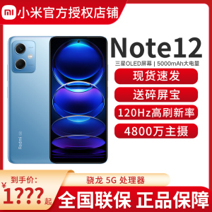 现货速发|赠碎屏保)Redmi红米Note12 5G新款手机官方专卖店note12pro系列智能官网正品小米红米note12