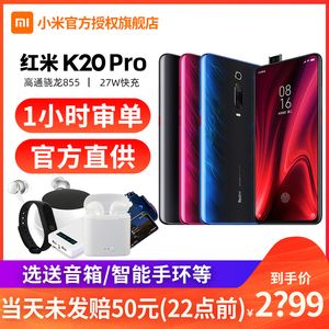 【选送小米27W快充头】Xiaomi/小米 Redmi K20Pro骁龙855红米K20手机官方旗舰弹出全面屏4800万广角三摄note7