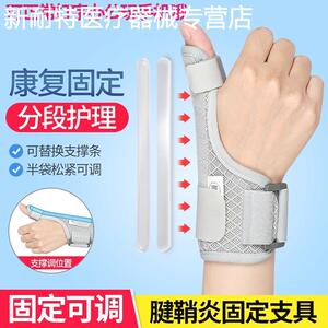 手大指母套固定套护具钢板腱鞘骨折专业护具关节支架支具护腕指套