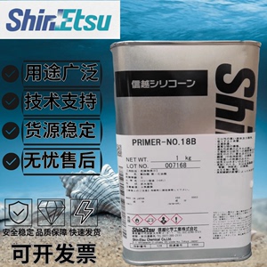 日本ShinEtsu信越PRIMER-NO.18B硅胶处理剂 脱模水济胶水底涂助剂