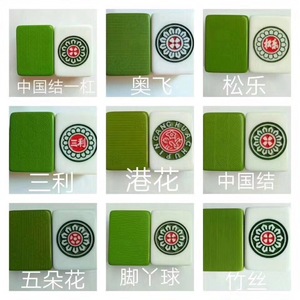 皇冠菱形竹丝小脚丫浪花麻花双线各种花纹定制麻将