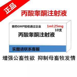 丙酸睾酮注射液睾丸素兽用公猪牛羊犬公猪性欲低不爬跨宁波正品