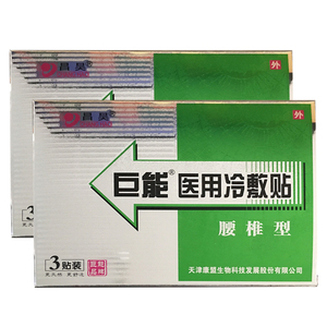 巨能医用冷敷贴 3贴装 腰椎型 腰腿颈椎滑膜坐骨腰椎盘 昌昊