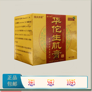 华佗生肌膏