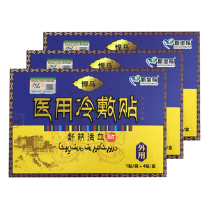 舒筋活血医用冷敷贴