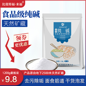 远兴食用碱食品级纯碱粉碱面家用发面烘培清洁去油去污厨房碳酸钠