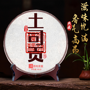 【直播福利】2019土司贡茶 普洱茶生茶饼茶 357g滋味厚重香气高昂