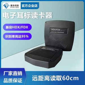 HDX/FDX电子耳标识别器134.2K动物标签扫描器 RFID牛羊身份识别