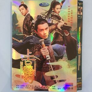 高清奇幻古装电视剧  丄古蔤約  DVD碟片光盘/王俊凯 吴磊 宋祖儿