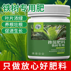 坤宁王铁树专用肥料营养液家用盆栽肥料绿植物通用型氮磷钾复合肥