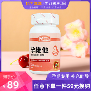 活力妈妈纽莱特维他命叶酸孕早期孕妇营养品复合维生素多维片备孕