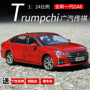 原厂广汽传祺全新一代GA6车模 Trumpchi 2019款 1:24合金汽车模型