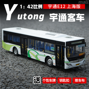 1：42 宇通客车上海巴士纯电动客车 E12 上海公交车合金巴士模型