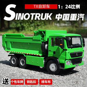 中国重汽 howo豪沃tx渣土1:24原厂车仿真合金自卸车卡车模型