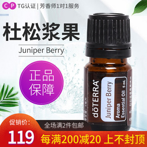doterra多特瑞精油官网juniperberry杜松浆果单方精油美国正品5ml
