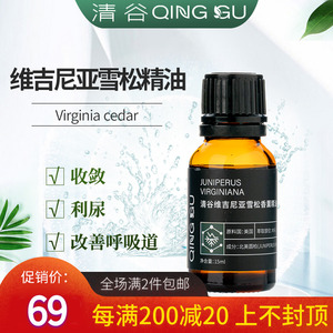清谷 维吉尼亚雪松精油抗肌衰老清淡沉稳木质香气香薰舒缓按摩15m