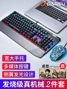 达尔优EK812升级版机械键盘鼠标套装有线电竞电脑游戏CF带大手托