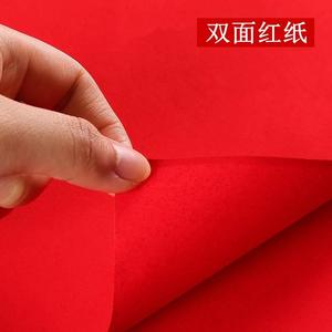 红纸结婚用婚庆用品朱砂红纸大红纸结婚压井盖剪纸对联书法广告用