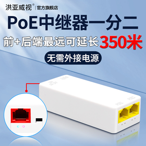 洪亚威视 POE中继器一分二/一进三出标准百兆千兆网络延长器 防水POE供电分支监控摄像头级联分线器poe交换机