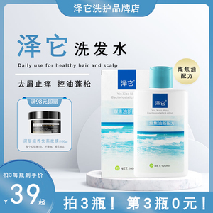 择它抑菌洗液煤焦油洗剂洗发水新泽它抑菌洗液新泽它洗剂jp5人付款98