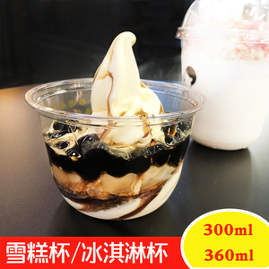 一次性pet塑料杯冰淇淋雪糕杯胖胖u型冷饮杯加厚300ml360ml饮料杯