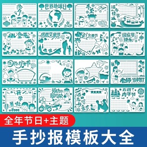 小学生镂空手抄报模板大全劳动节儿童a3a4素材专用纸8k创意手工半成品临摹神器尺子一年级节日8k绘画读书小报