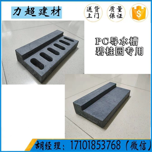碧桂园pc导水槽pc排水沟水泥导流槽pc雨水口l型pc雨水篦子沟盖板
