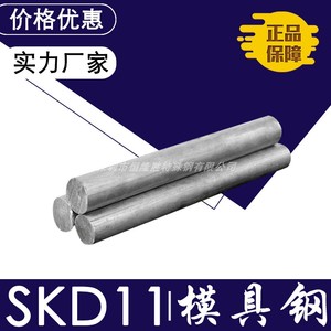 SKD11模具钢材钢板圆棒圆钢冷作  SKD11模具钢材料热处理定制