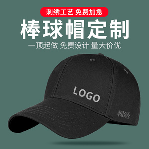 00靓购旗舰店天猫帽子定制logo印字刺绣diy团体广告活动男女工作帽