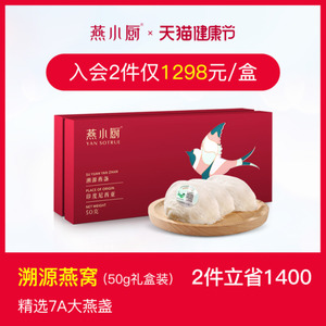 燕小厨干盏天然燕窝送妈妈长辈老人金丝燕礼盒印尼进口溯源码正品