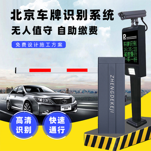 北京小区门禁起落杆车牌识别一体机停车场自动收费系统广告道闸机