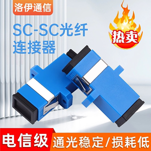 电信级光纤耦合器SC-SC光纤法兰盘连接器对接头SC适配器转接