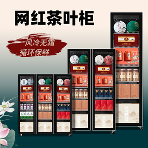 茶叶保鲜柜冷藏展示柜风冷商用冷藏柜绿茶储存柜双开门三四门冰箱