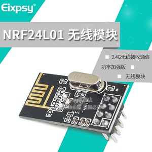 NRF24L01+ 无线模块 功率加强版 2.4G无线收发通信模块 黑板 绿板