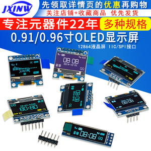 0.91/0.96/1.3寸OLED显示屏模块 12864液晶屏IIC/SPI Arduino适用